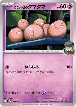 Japanese Erika's (ロケット団のタマタマ)