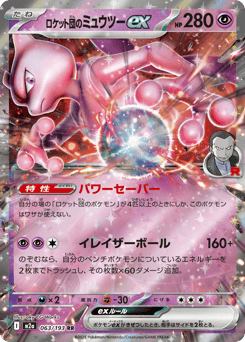 Japanese Mewtwo (ロケット団のミュウツーex)