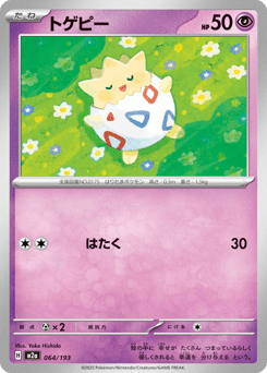 Japanese Togepi (トゲピー)