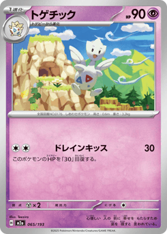 Japanese Togetic (トゲチック)