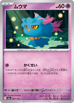 Japanese Misdreavus (ムウマ)