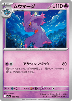 Japanese Mismagius (ムウマージ)