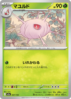 Japanese Cascoon (マユルド)