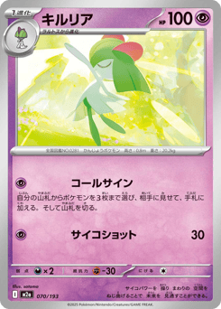 Japanese Kirlia (キルリア)