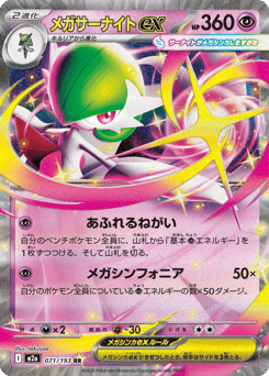 Japanese Gardevoir (メガサーナイトex)
