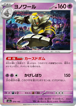 Japanese Dusknoir (ヨノワール)