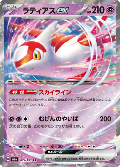 Japanese Latias (ラティアスex)