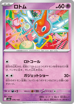 Japanese Rotom (ロトム)