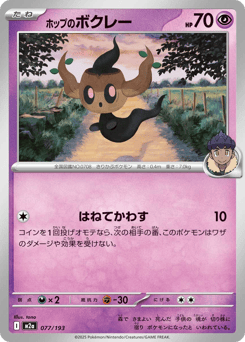 Japanese Phantump (ホップのボクレー)