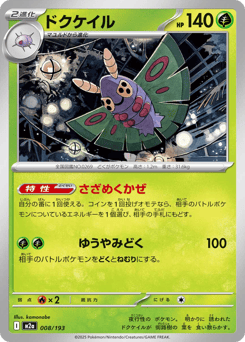 Japanese Dustox (ドクケイル)