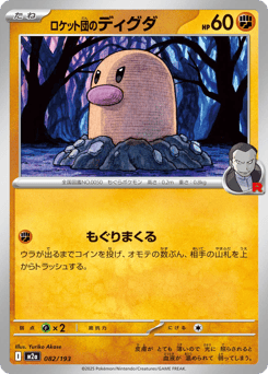 Japanese Diglett (ロケット団のディグダ)