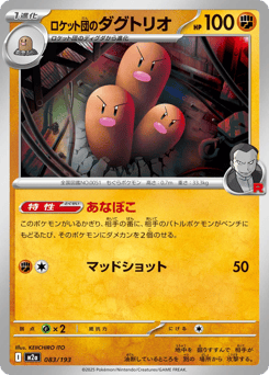 Japanese Dugtrio (ロケット団のダグトリオ)