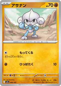 Japanese Meditite (アサナン)