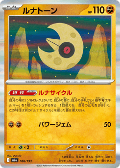 Japanese Lunatone (ルナトーン)