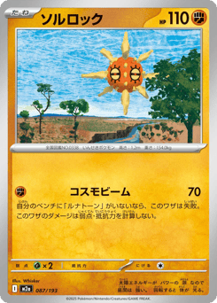 Japanese Solrock (ソルロック)