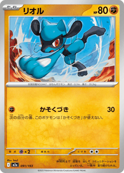 Japanese Riolu (リオル)