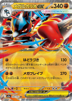 Japanese Lucario (メガルカリオex)