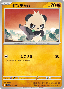 Japanese Pancham (ヤンチャム)