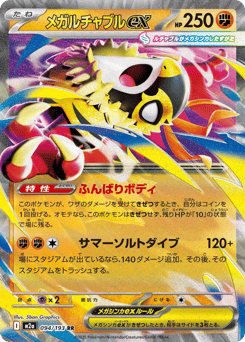 Japanese Hawlucha (メガルチャブルex)