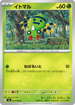 Japanese Spinarak (イトマル)