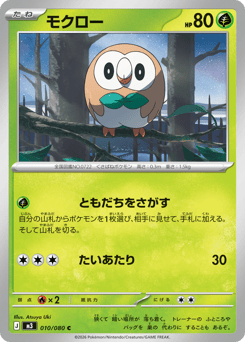 Japanese Rowlet (モクロー)