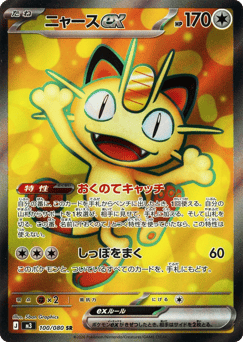 Japanese Meowth (ニャースex)