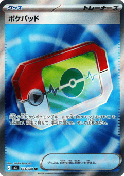 Japanese ポケパッド (ポケパッド)