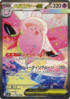 Japanese Clefable (メガピクシーex)