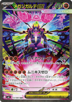 Japanese Zygarde (メガジガルデex)