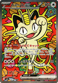 Japanese Meowth (ニャースex)