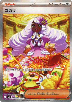 Japanese ユカリ (ユカリ)
