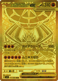 Japanese Zygarde (メガジガルデex)