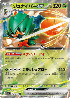 Japanese Decidueye (ジュナイパーex)