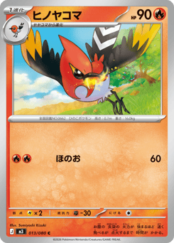 Japanese Fletchinder (ヒノヤコマ)