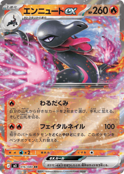 Japanese Salazzle (エンニュートex)