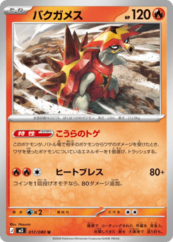 Japanese Turtonator (バクガメス)