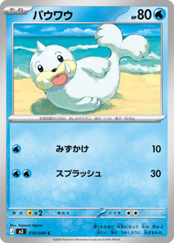 Japanese Seel (パウワウ)