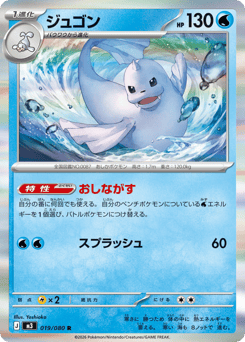Japanese Dewgong (ジュゴン)