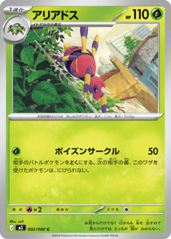 Japanese Ariados (アリアドス)