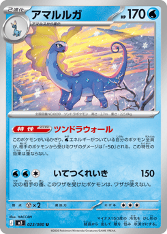 Japanese Aurorus (アマルルガ)