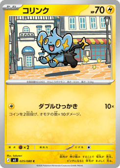 Japanese Shinx (コリンク)