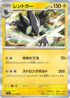 Japanese Luxray (レントラー)