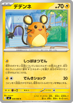 Japanese Dedenne (デデンネ)