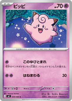 Japanese Clefairy (ピッピ)