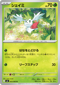 Japanese Shaymin (シェイミ)