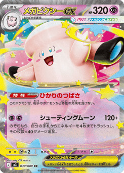 Japanese Clefable (メガピクシーex)