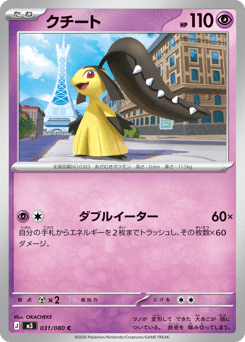 Japanese Mawile (クチート)