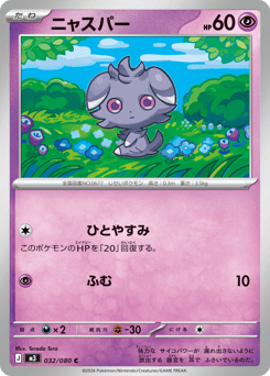Japanese Espurr (ニャスパー)
