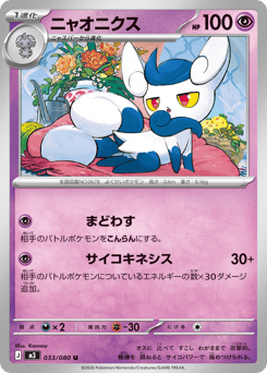Japanese Meowstic (ニャオニクス)