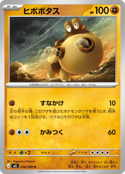 Japanese Hippopotas (ヒポポタス)